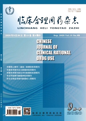 临床合理用药